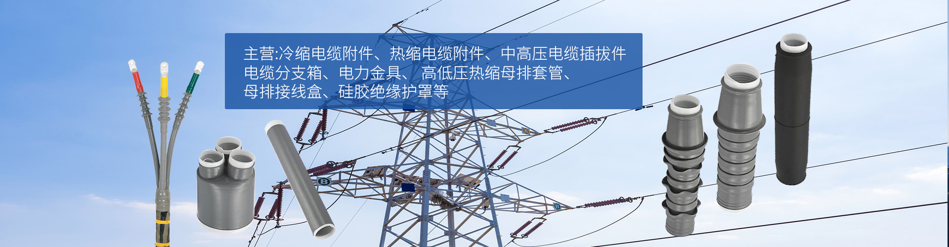 蘇州電纜附件廠家宣傳圖
